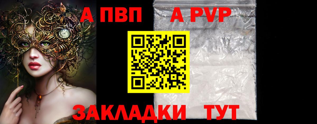 А ПВП Crystall Новочебоксарск