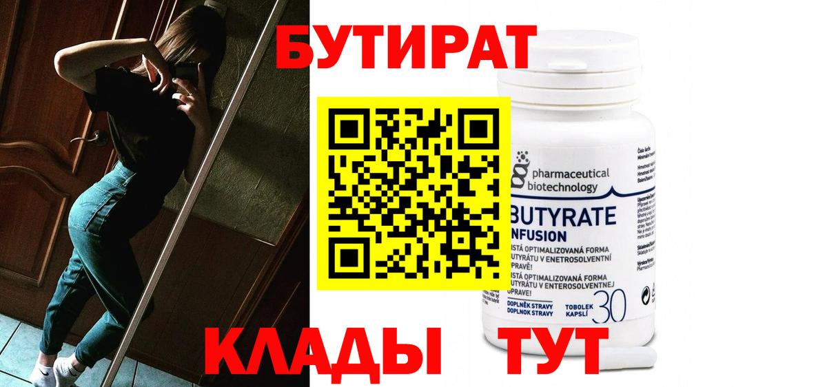 Бутират  БУТИРАТ жидкий экстази  Вход с VPN  Новочебоксарск 